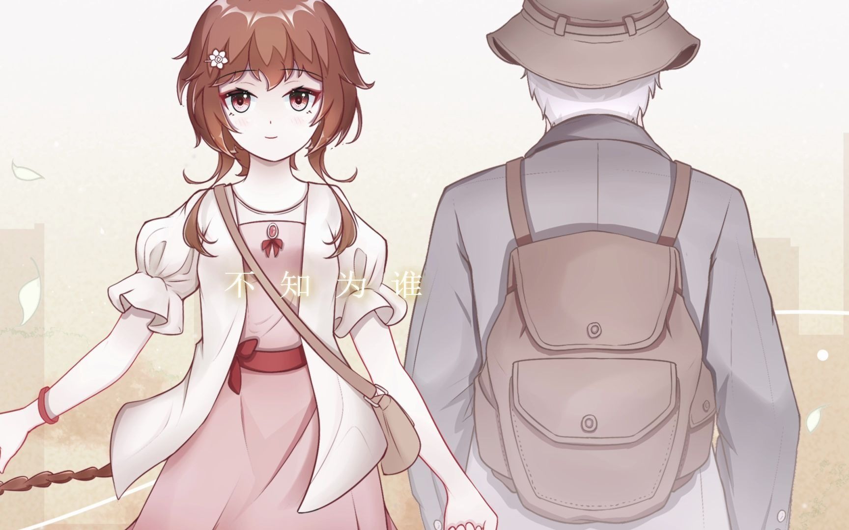 【乐正绫原创】同行者【依羽社】哔哩哔哩bilibili