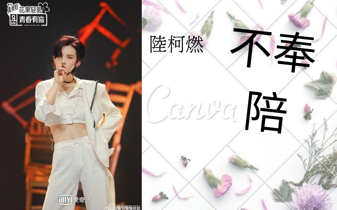 陆柯燃不奉陪直拍