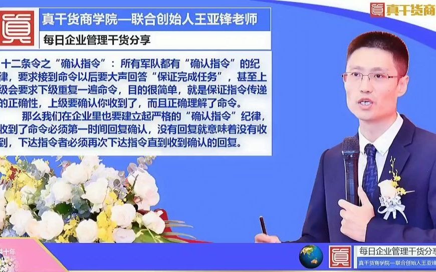 为什么员工收到“确认指令”必须回复确认?哔哩哔哩bilibili