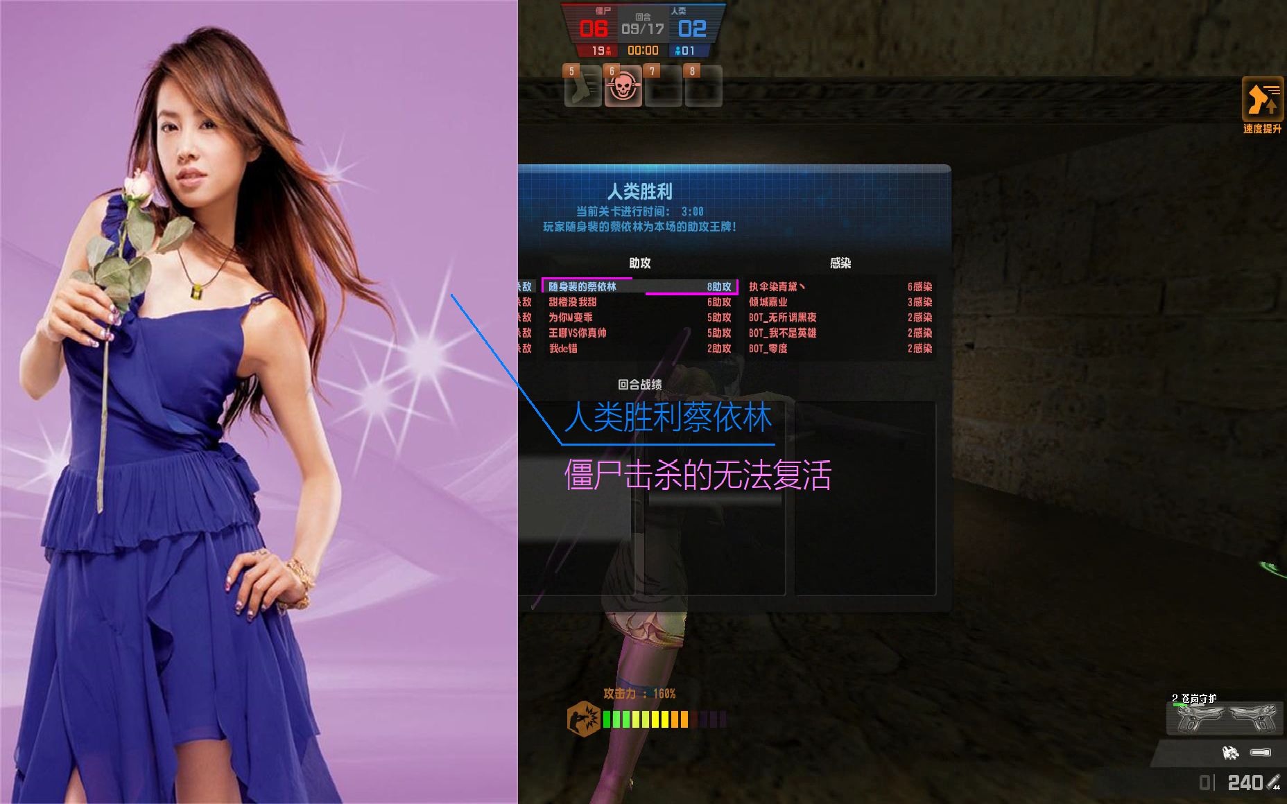 csol蔡依林的超凡武器僵尸击杀后无法复活