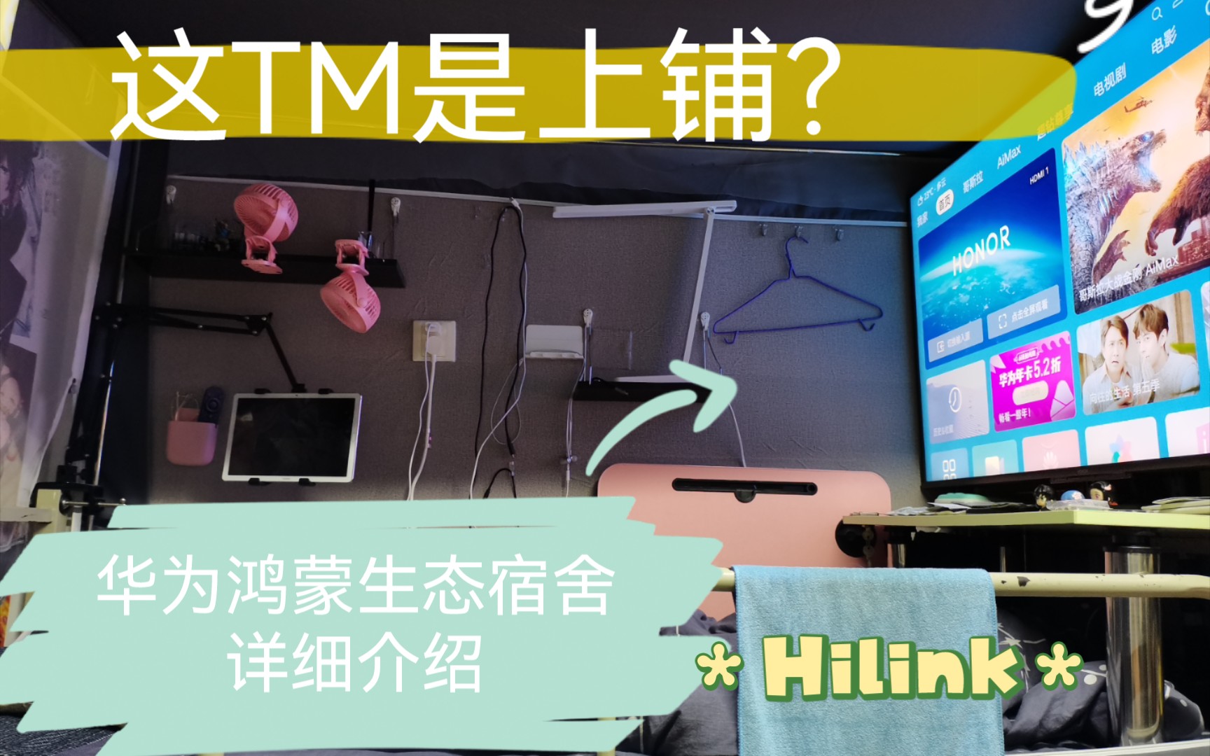 华为鸿蒙hilink宿舍里都有啥详细bb