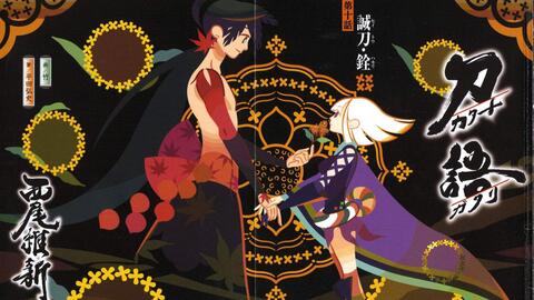 刀语 心斩心鬼 七つ一旋桜 哔哩哔哩