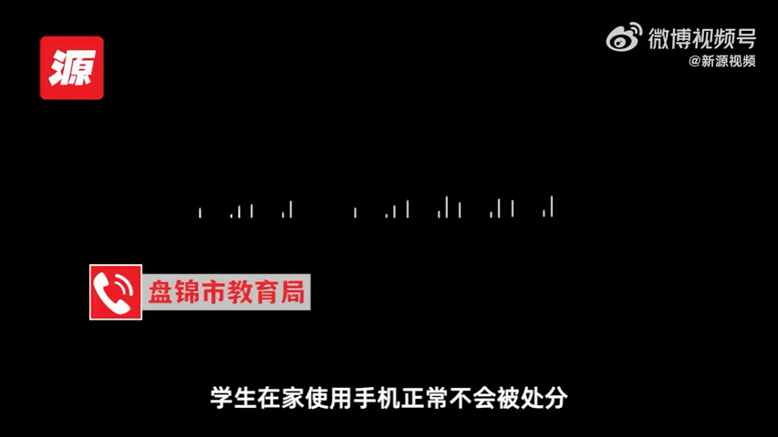 高中生暑假发自拍朋友圈被处分 教育局:学校管理没问题,让学生把注意力让学习上哔哩哔哩bilibili