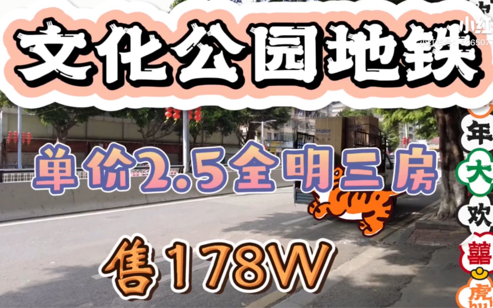 文化公园地铁,di于市场60W笋盘,单价2.5低层全明三房,售178万哔哩哔哩bilibili