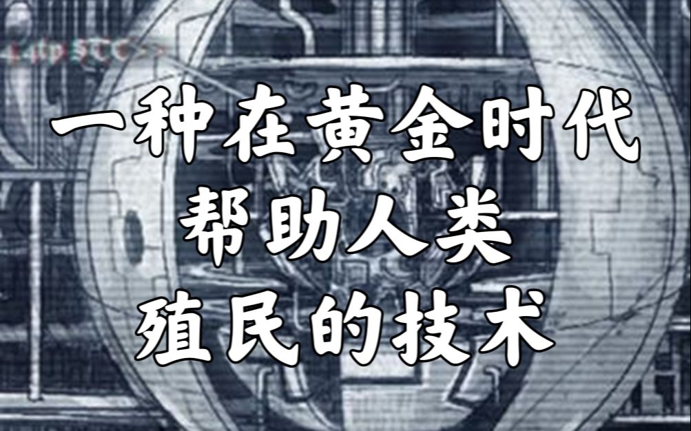 战锤40k 标准模板构造 STC 介绍哔哩哔哩bilibili