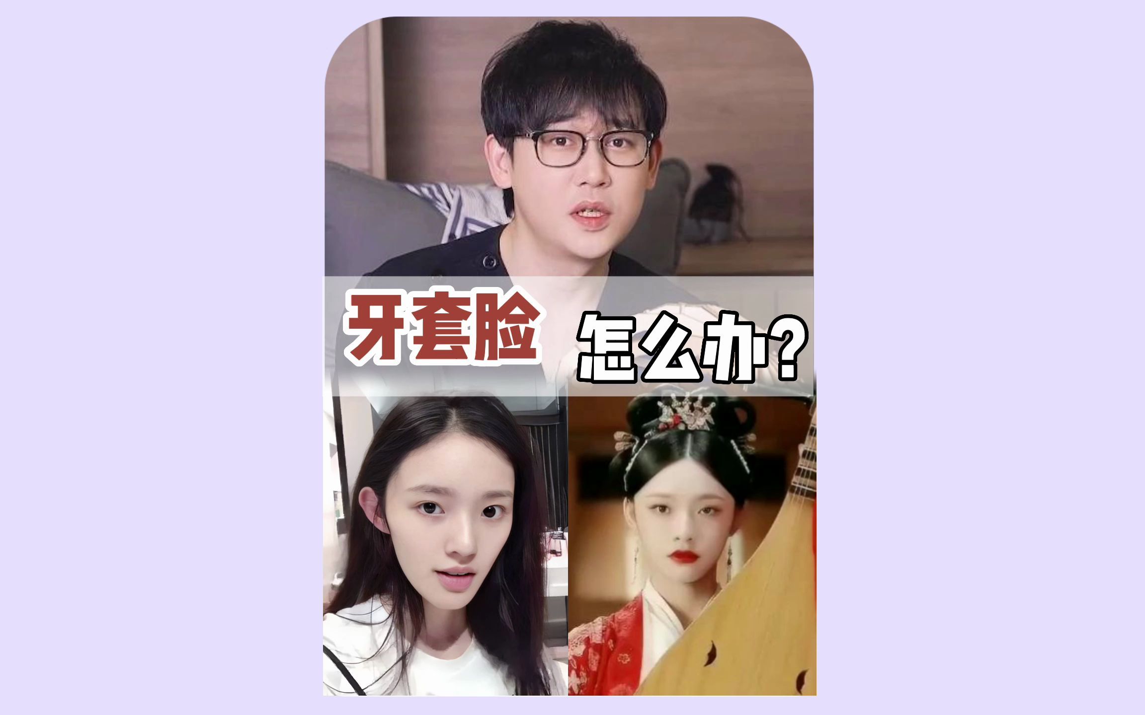 牙套脸怎么办?哔哩哔哩bilibili