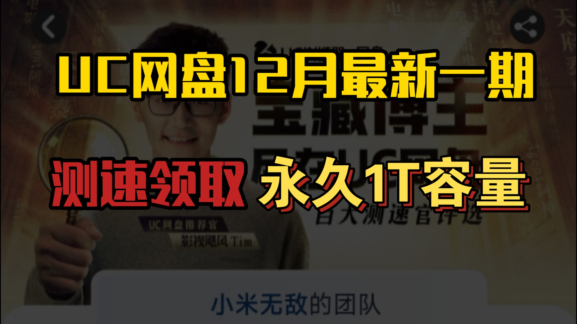 UC网盘12月最新测速扩容永久1T容量快来领取,与之前的活动不冲突.哔哩哔哩bilibili