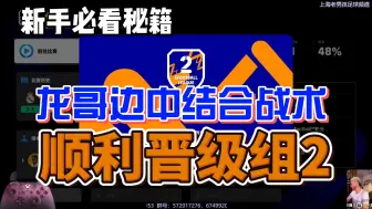 Download Video: 龙哥边中结合战术（实况足球）