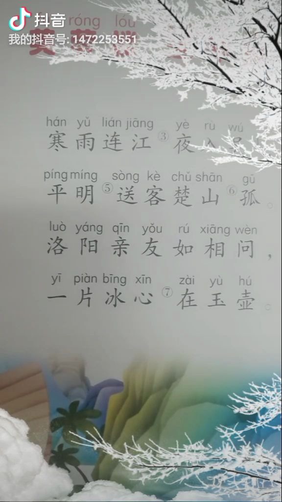 唐诗《芙蓉楼送辛渐》王昌龄,解读古诗词,小学生必备75首古诗哔哩哔哩bilibili