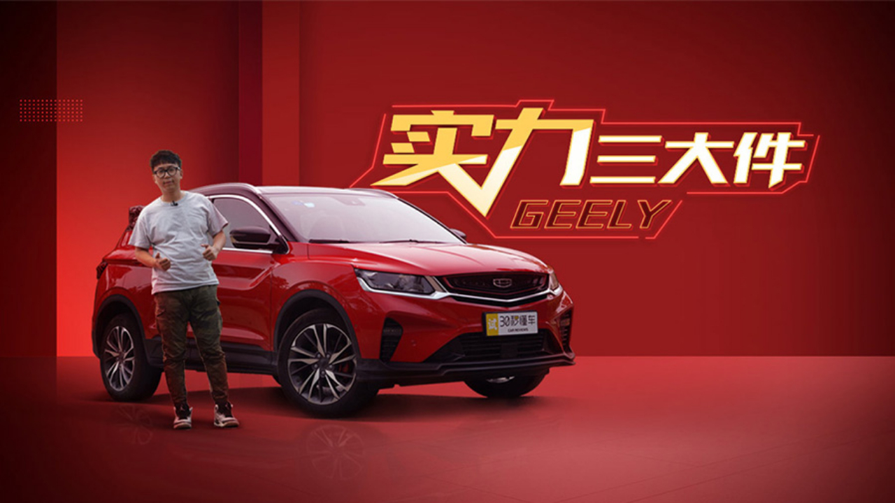 吉利缤越 实力三大件赶超合资SUV L2智能驾驶同级罕见哔哩哔哩bilibili