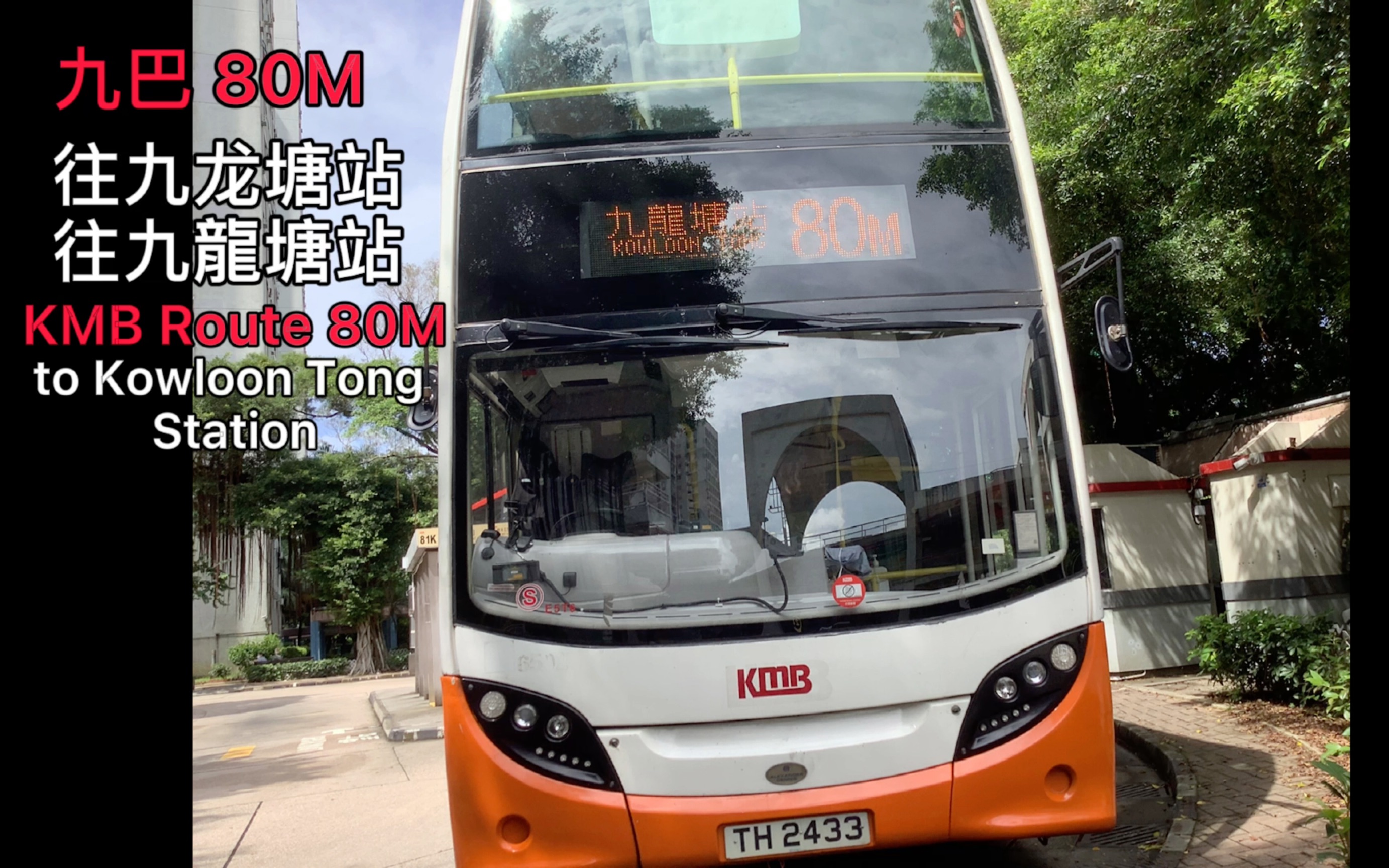 80m to kowloon tong station |e5t6 th2433