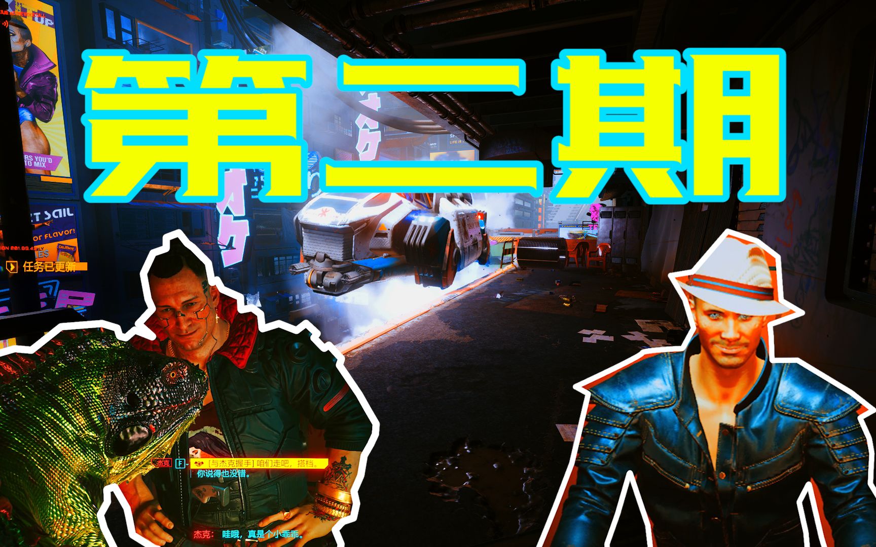 赛博朋克2077剧情向流程解说第二期_救人_单机游戏热门视频