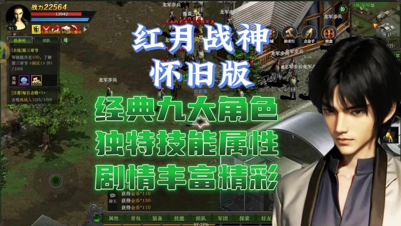 红月战神:独特技能属性,剧情丰富精彩!