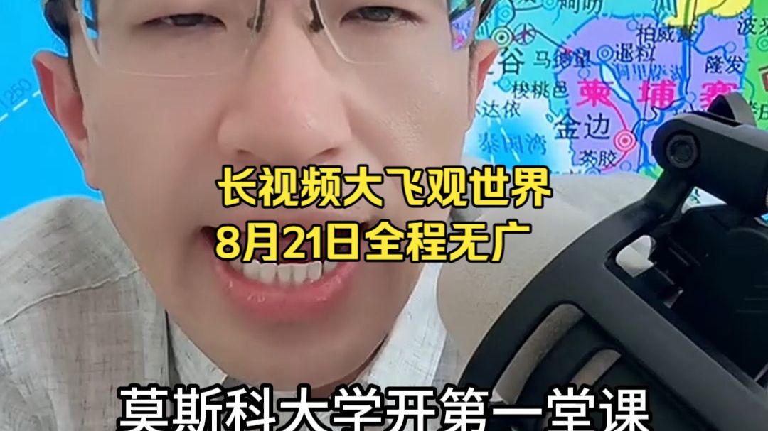 长视频大飞观世界8月21日全程无广