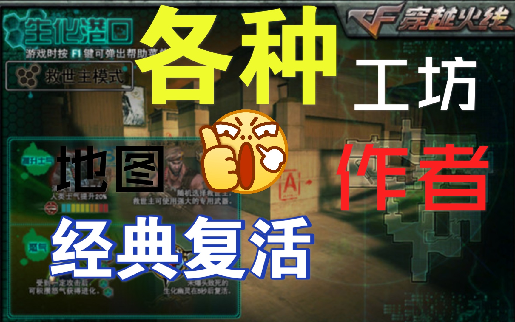 活动作品穿越火线被删除的生化地图生化港口被地图工坊重新制作出来