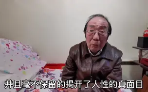 下载视频: 谁会希望你富？北京西城大爷直言不讳，一席话让人深思