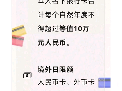 银行卡境外取现限额.温馨提示:银行卡境外取现勿超限额.哔哩哔哩bilibili