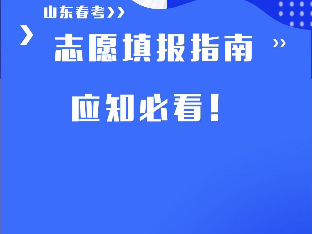 山东春考电商专业推荐院校哔哩哔哩bilibili