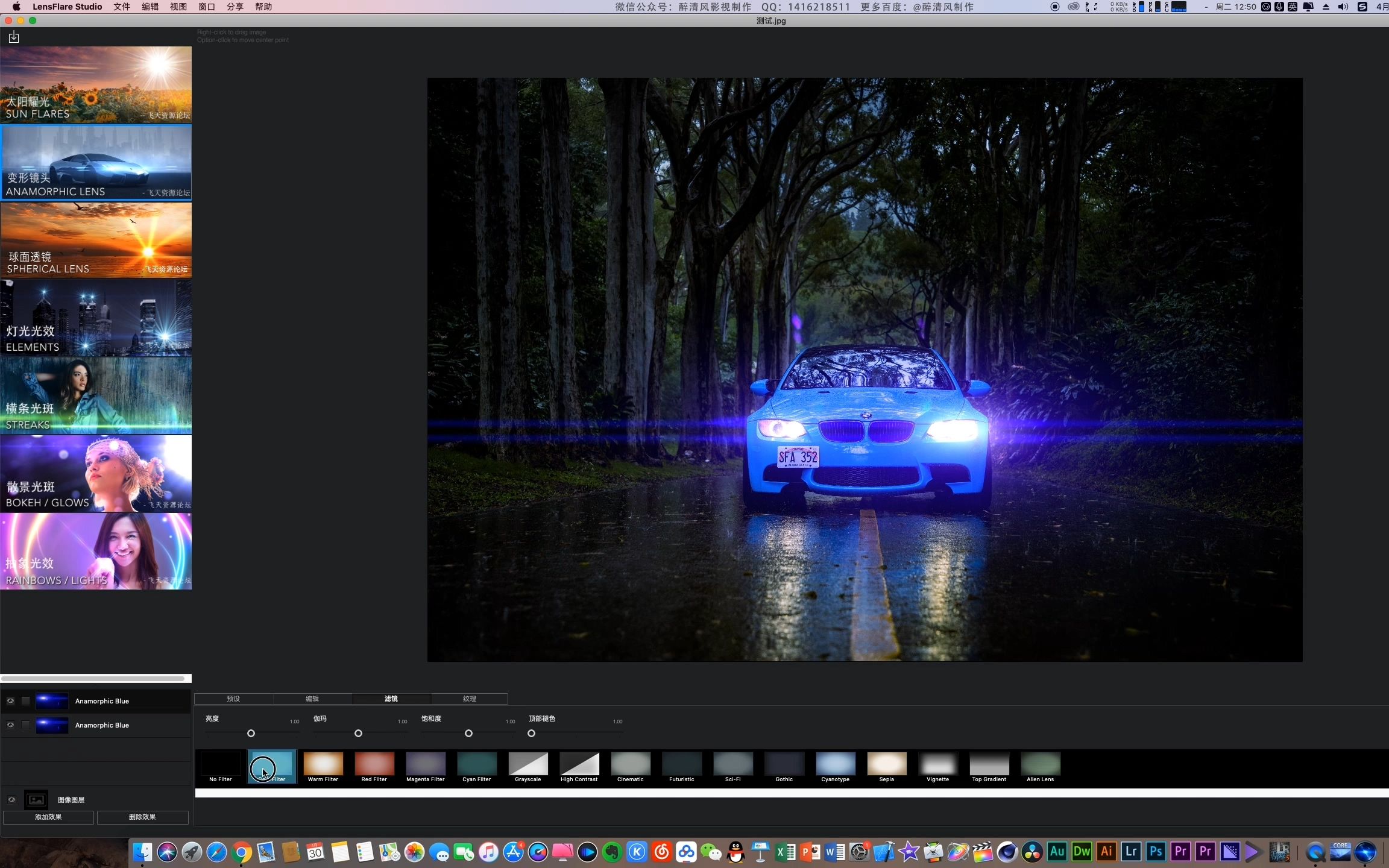 【醉清风制作】苹果系统mac镜头光晕软件LensFlareStudio哔哩哔哩bilibili