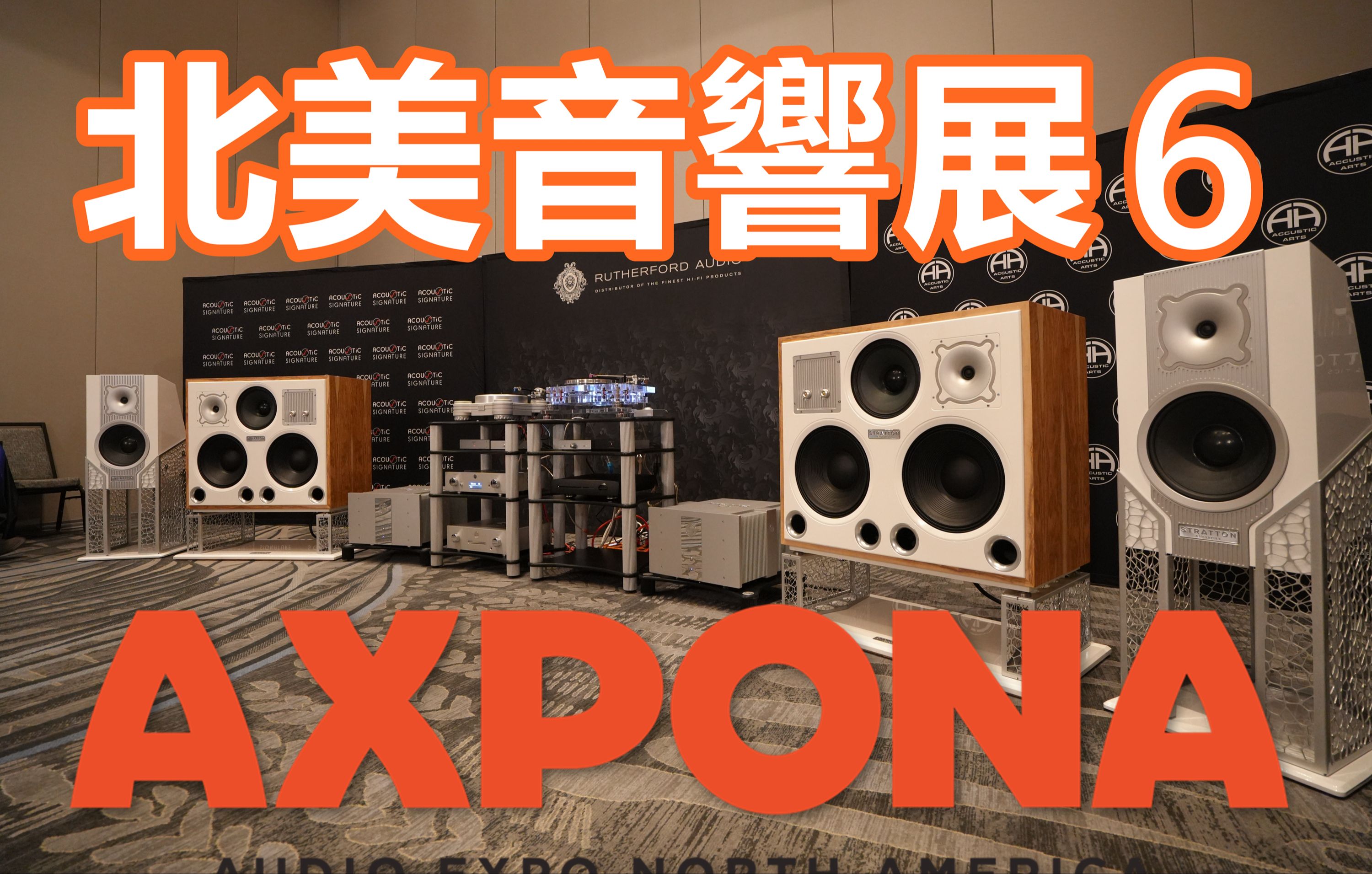 2024 AXPONA北美音响展 6 JBL4350再世!AXPONA最暴力书架箱!全美最玄学配件厂商,没有之一哔哩哔哩bilibili