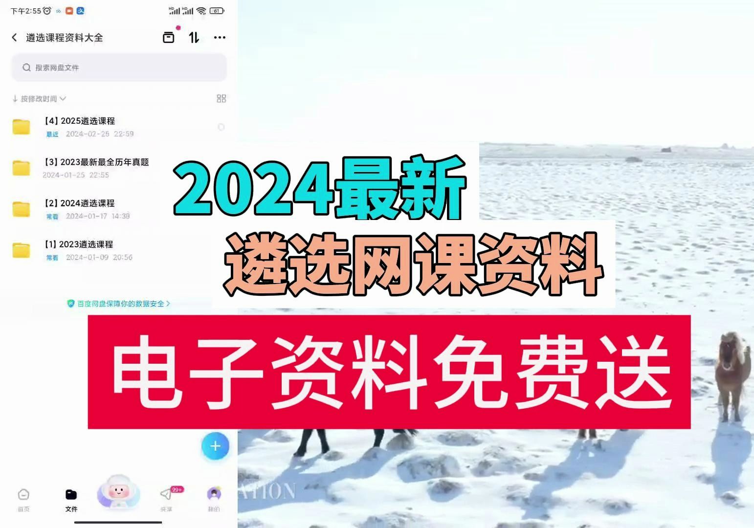 [图]2024遴选全课百度网盘分享