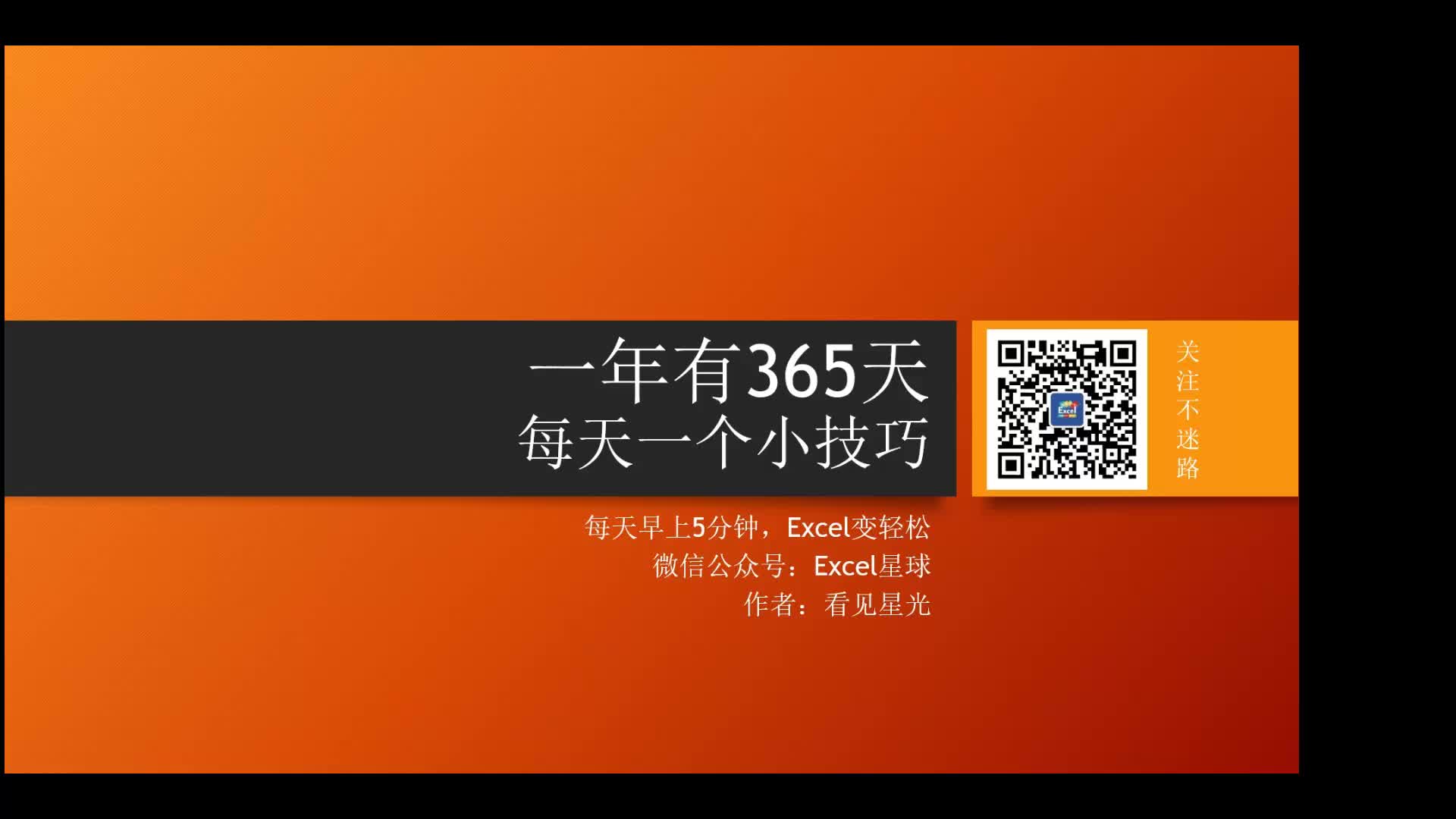 每天一个excel小技巧(147-条件格式-数据条让数据形象生动更美的)