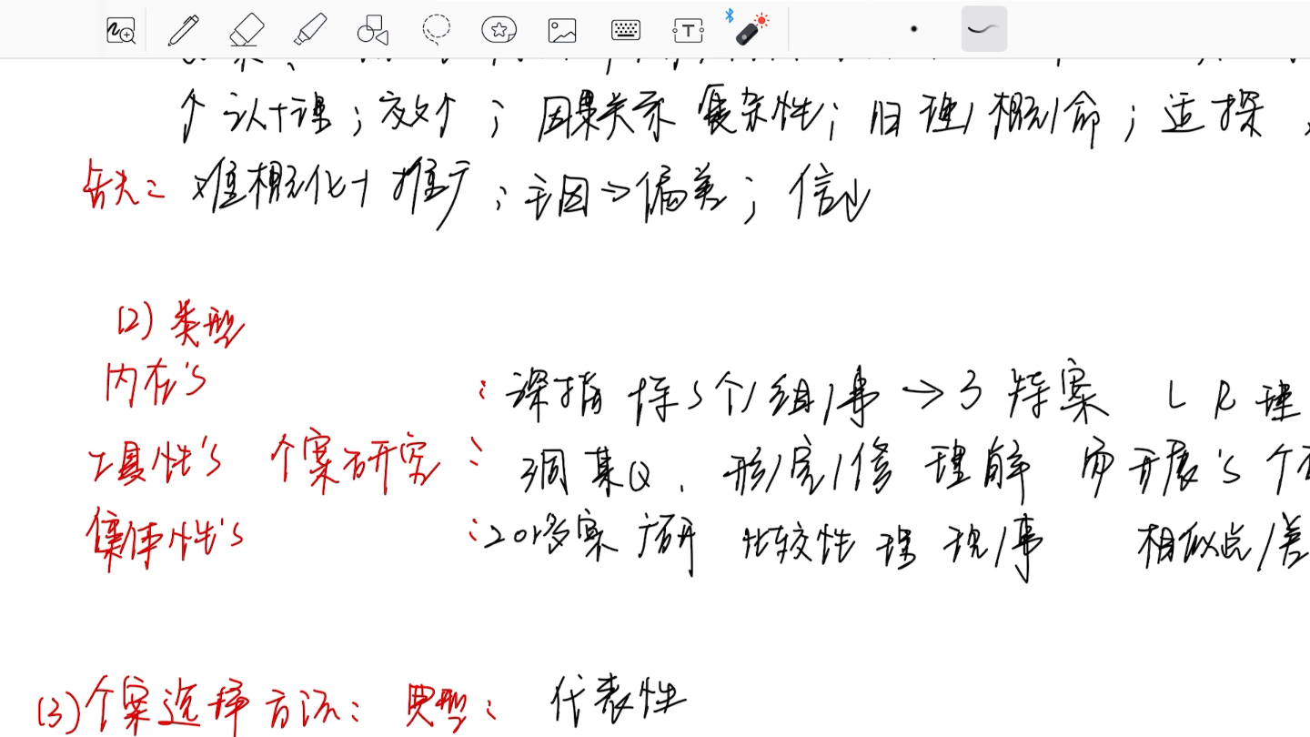 [图]风笑天《社会研究方法》P14个案研究