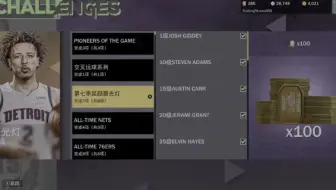 NBA2K23第七赛季名宿聚光灯—篮网队