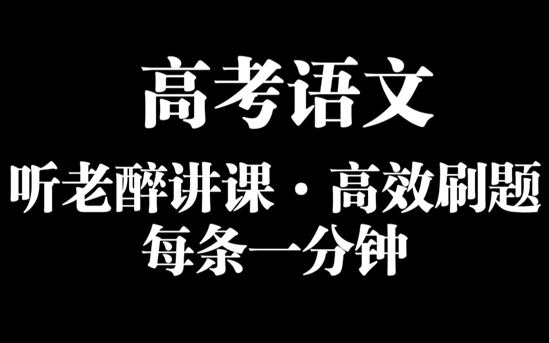 高考 语文 刷题 文言文 特殊句式 函谷举哔哩哔哩bilibili