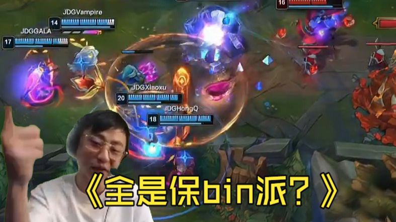 全是保bin派？BLG全员失智，左手狐踏飞箭，ON疯牛病乱开，viper对线被狂虐！K神彻底傻眼！