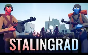 下载视频: 【搬运/第二次世界大战｜斯大林格勒】TABS - World War 2 | Stalingrad