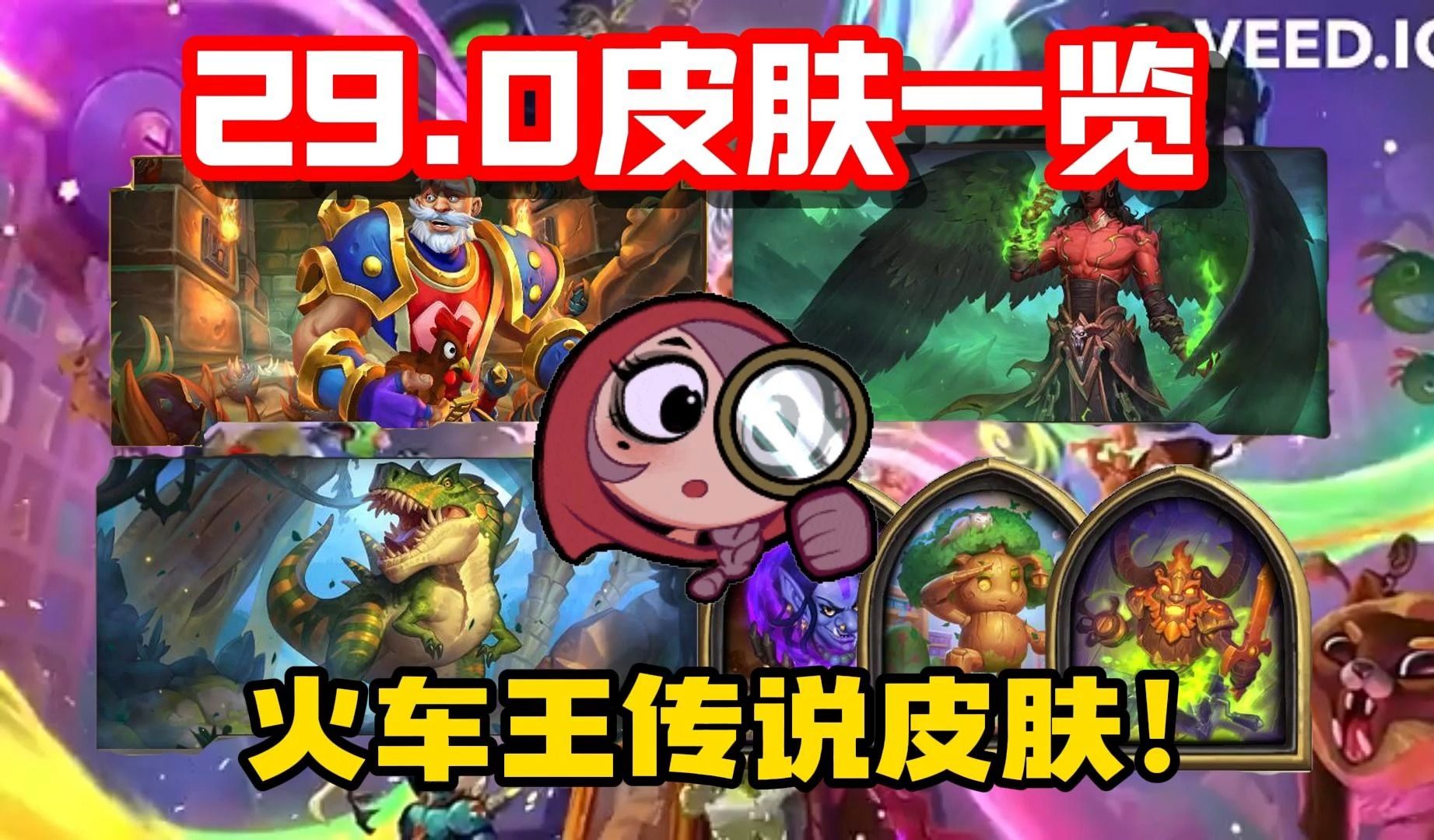 传奇火车王!暴龙王成皮肤了?四张钻石卡是他们?29.