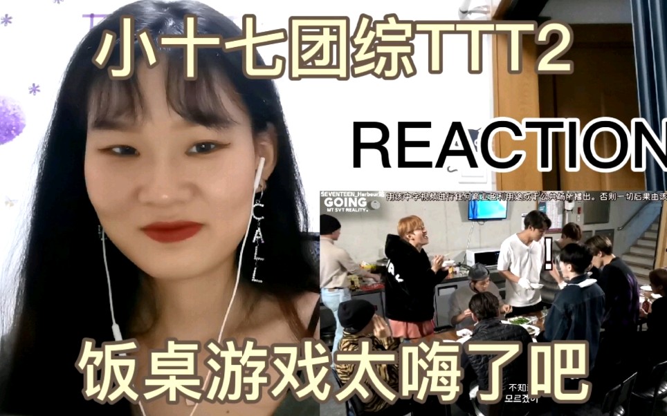 Download Video: 【SEVENTEEN Reaction】成年男团的快乐 喝酒喝上头也太好笑了吧