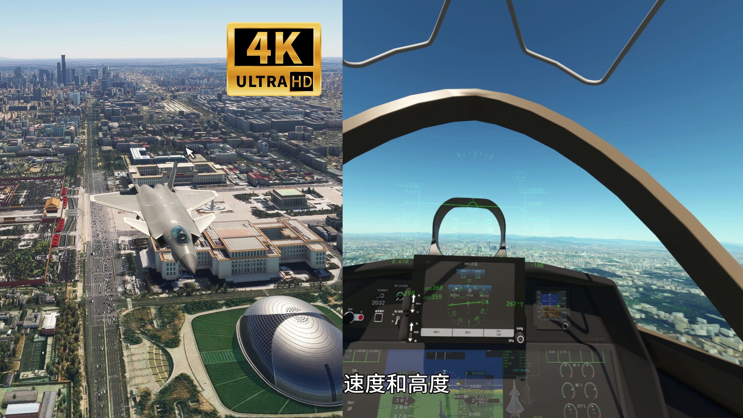【4K超清VR】歼20九三阅兵飞行训练飞行员视角-真陆地飞行官-真陆地飞行官-哔哩哔哩视频