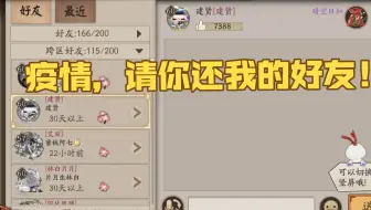 最后一次断联是2021年，我想问问大家阴阳师怎么联系上好友啊？