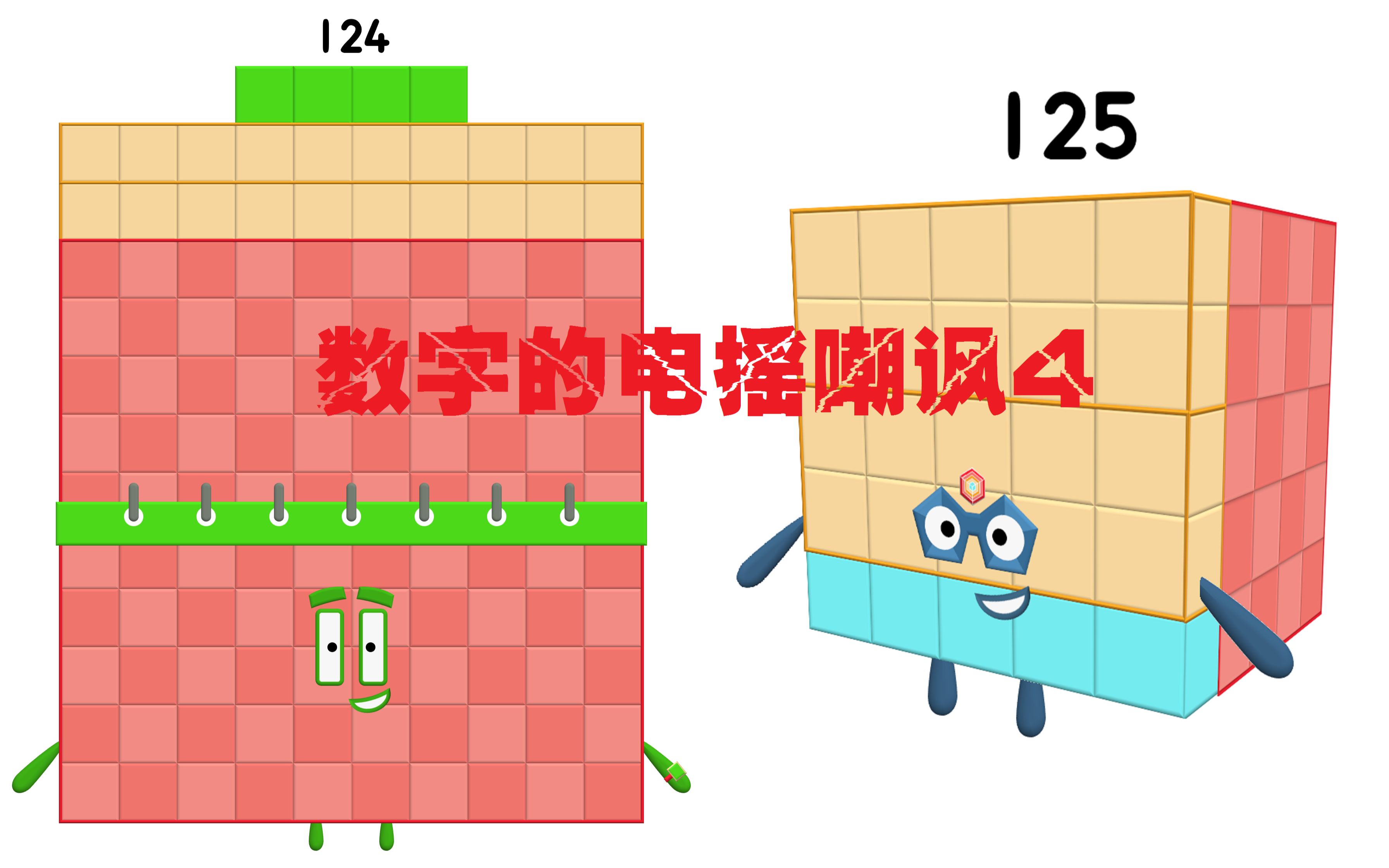 [图]数字的电摇嘲讽4