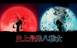 Download Video: 【超帅！】个人特色看电视和真八稚女超必杀合集（含殿堂级演出）