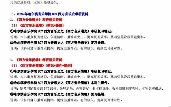 [图]【电子书】2024年哈尔滨音乐学院807西方音乐史考研精品资料复习笔记提纲大纲课件模拟题库真题