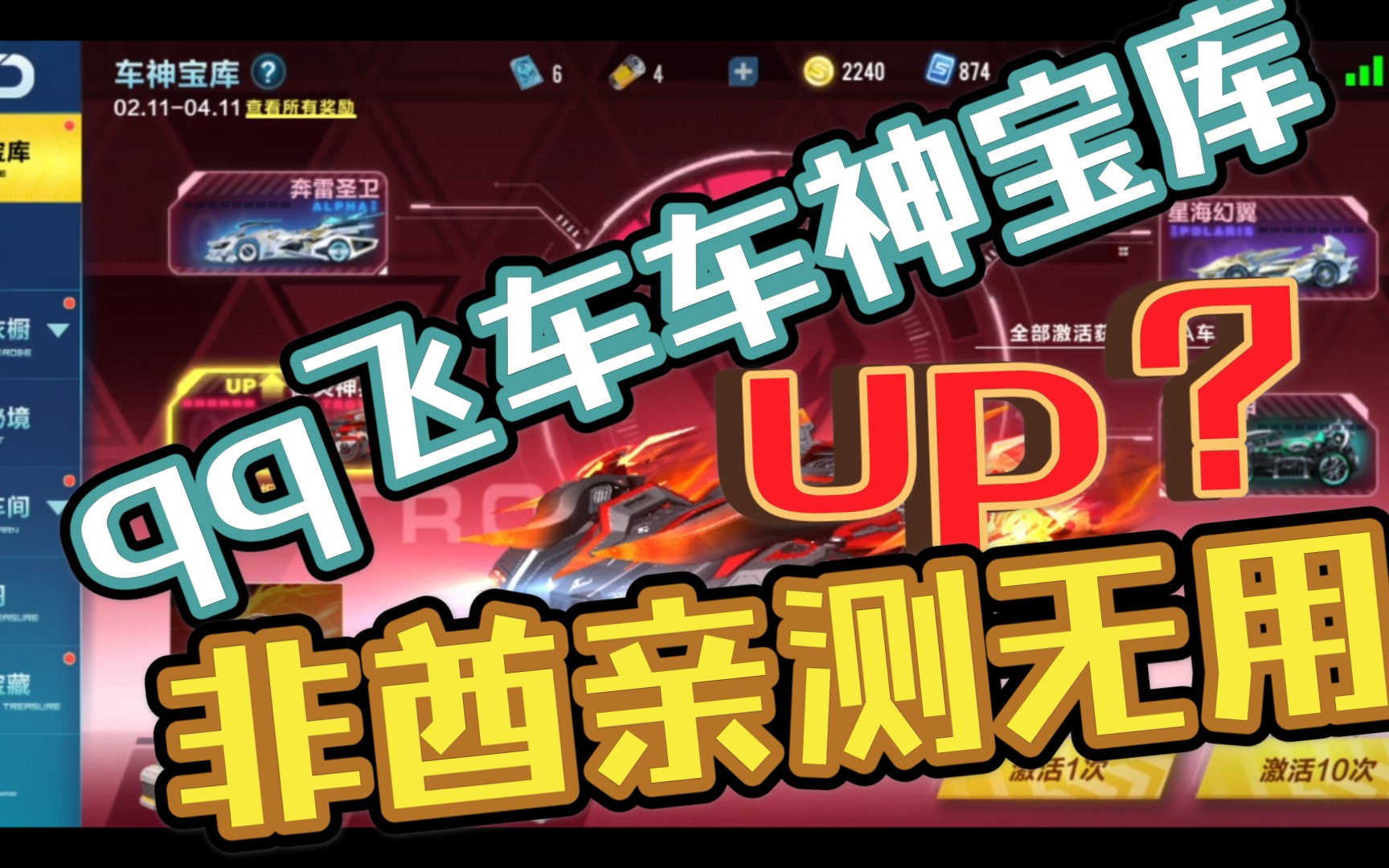 车神宝库up(74)愚人节预热(7115)