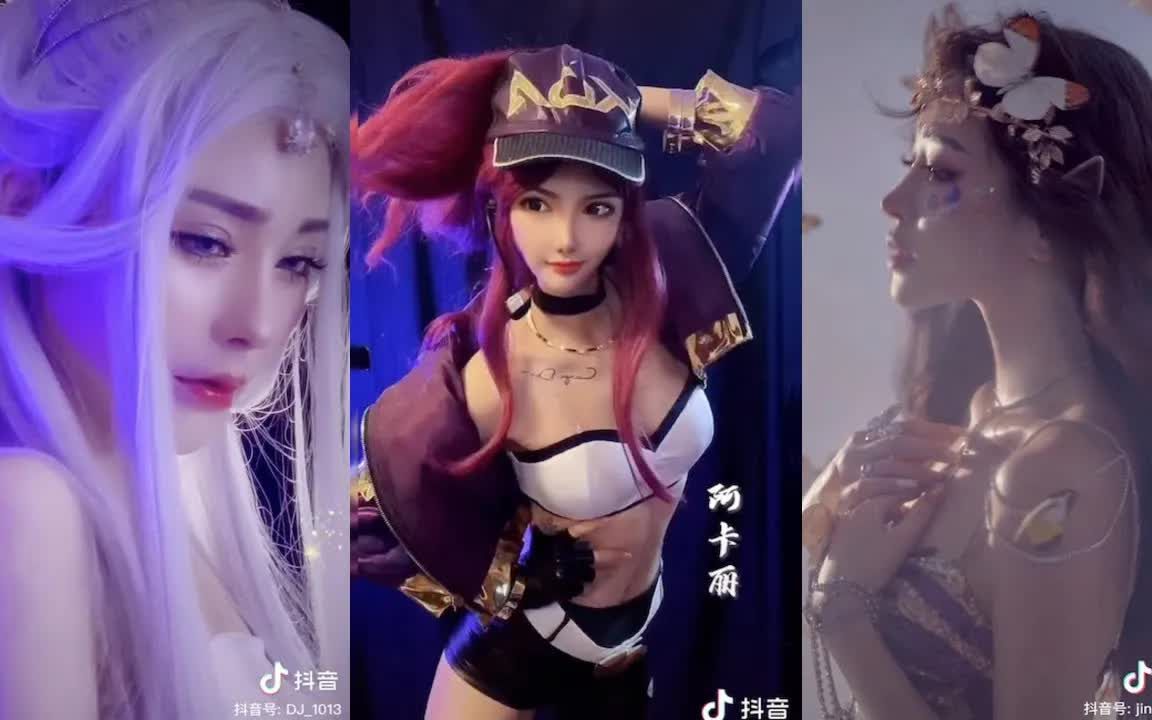 【cosplay】英雄联盟女英雄cos精选集合 LOL哔哩哔哩bilibili