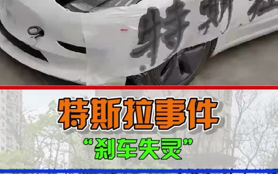 特斯拉刹车失灵事件你们怎么看?