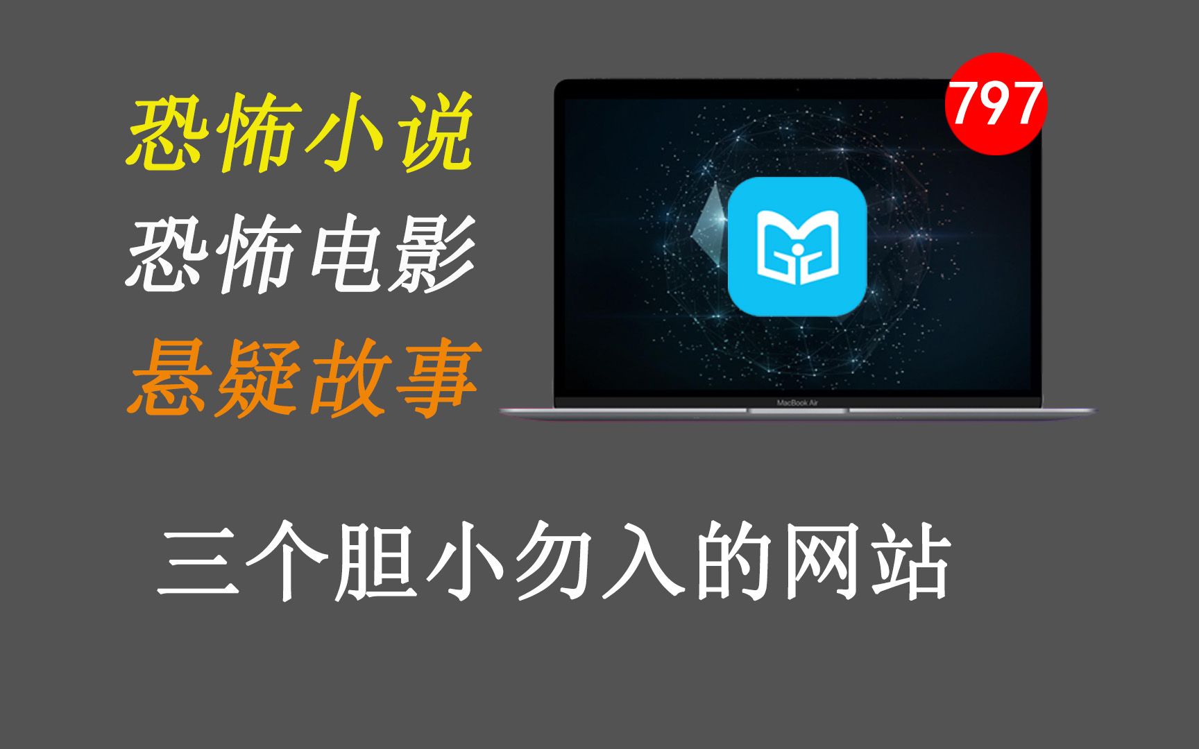 电影、小说、故事全网醉恐怖网站!胆小勿入!哔哩哔哩bilibili