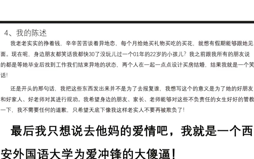 [图]西安外国语大学为爱冲锋的勇士63页完整版PDF