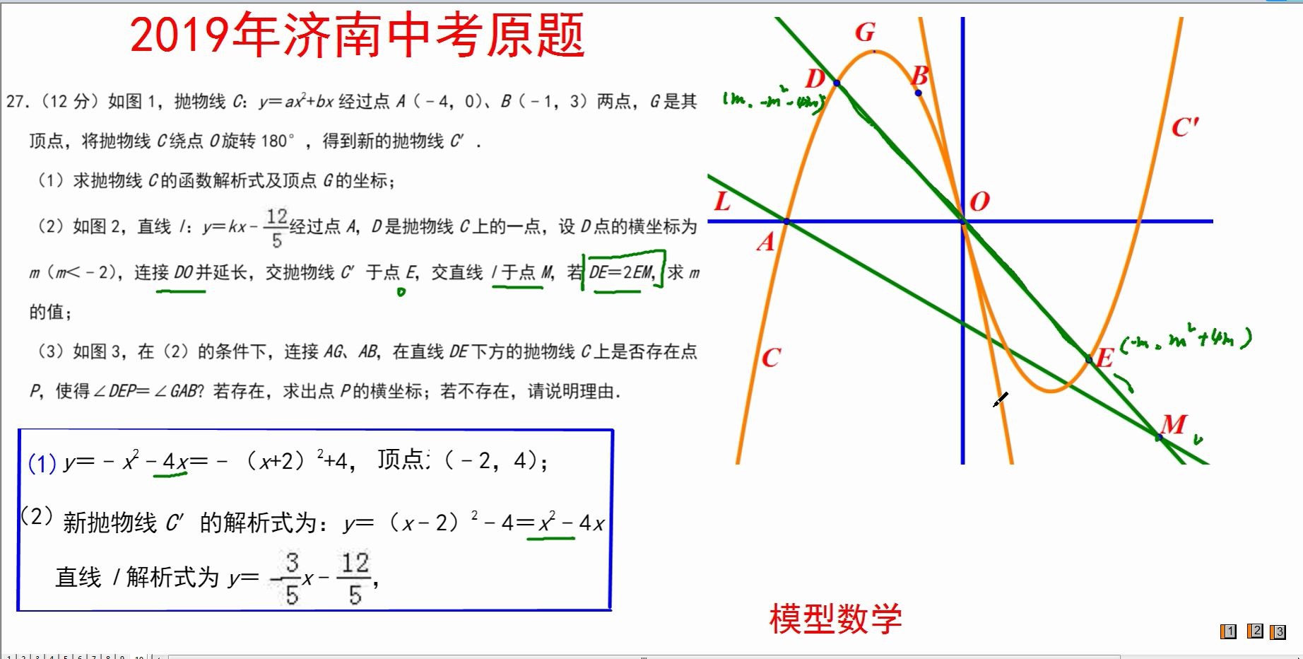 2019年山东济南中考压轴,旋转抛物线,化斜为直,用三角形相似解决哔哩哔哩bilibili