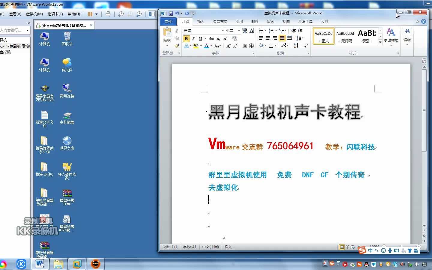 【虚拟机开启声音】VMware虚拟机添加声卡,虚拟机开启声音教程