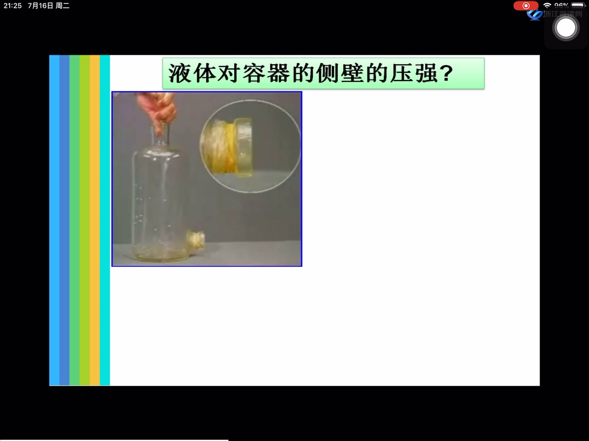 s39.浮力不难,做题不烦——初中科学浮力教学微专题的开发浙江金华应天黄埔哔哩哔哩bilibili