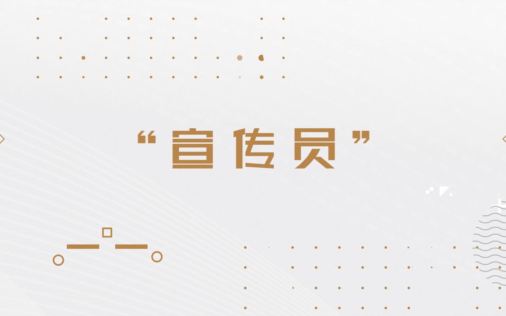 [图]“热爱内蒙古、建设内蒙古——我为北疆添光彩”热爱内蒙古、逐梦新时代、书写为内蒙古喝彩的青春华章，争做内蒙古的“宣传员”