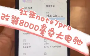 Download Video: 红米note7pro改装8000毫安大电池