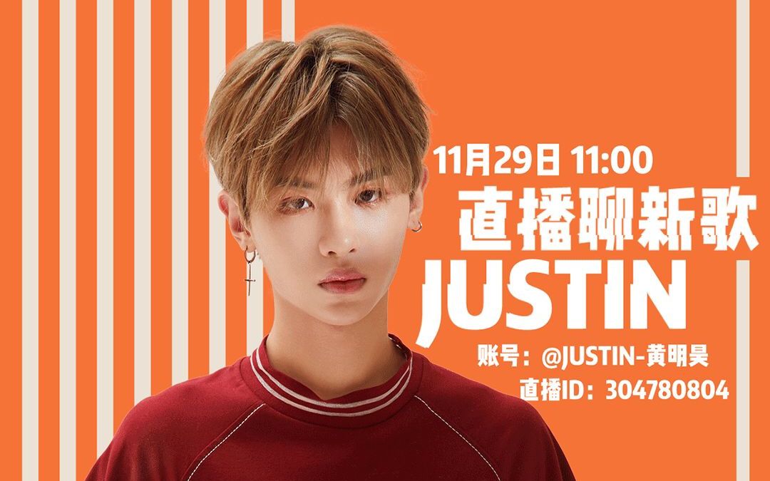 【乐华七子】2018.11.29 justin 黄明昊 直播聊创作 直播存档