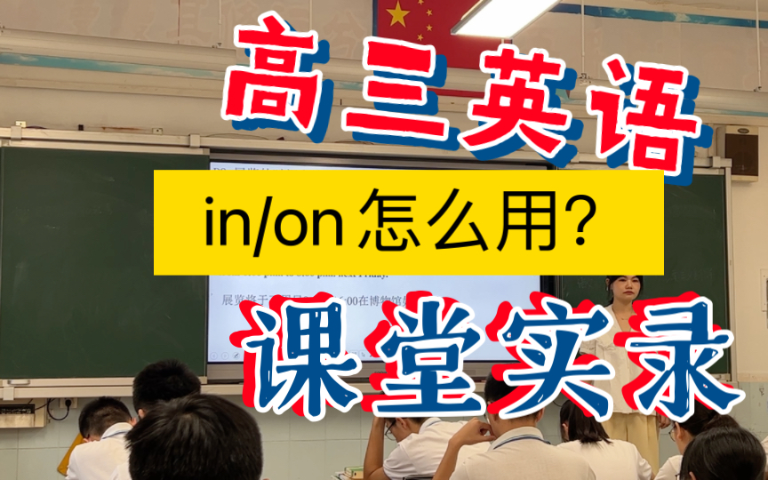 高三英语应用文讲解课堂实录(一轮复习基础薄弱老师怎么办?)哔哩哔哩bilibili